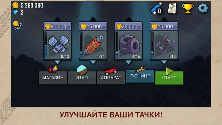 Прокачка двигателя, подвески, шин и привода